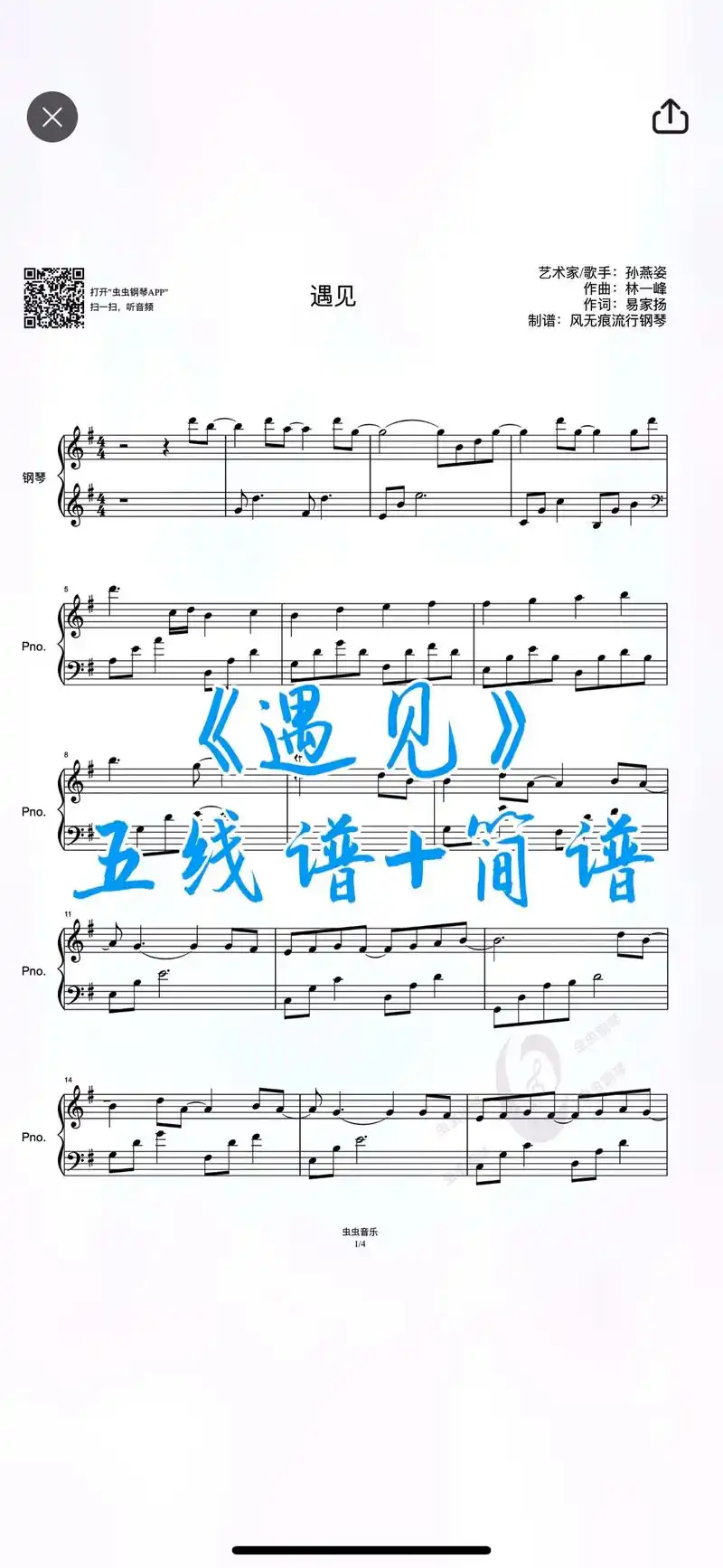 《遇见》钢琴谱.对不起,很遗憾跟你说再见了#钢琴 #简谱 # - 抖音