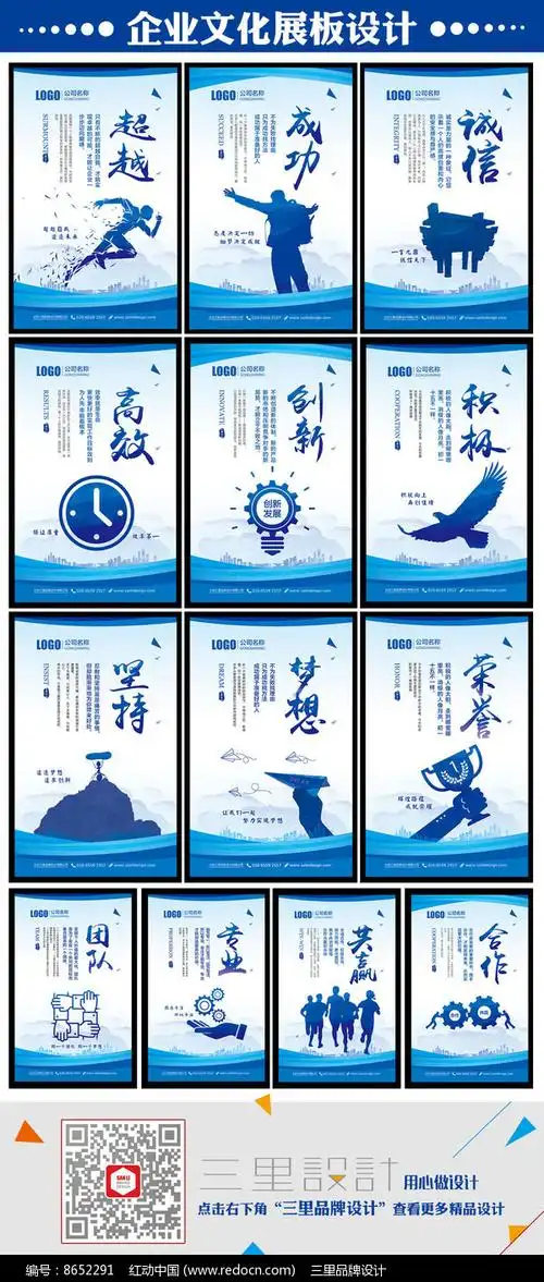 创意蓝色科技企业文化展板设计