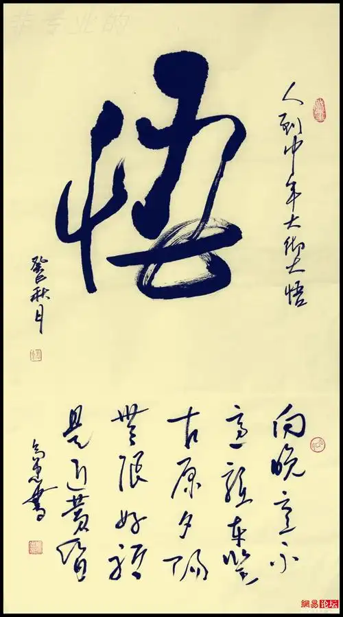 【我们这代人的故事】大彻大悟〖原创书法〗 - 耶稣的弟兄 - 耶稣的