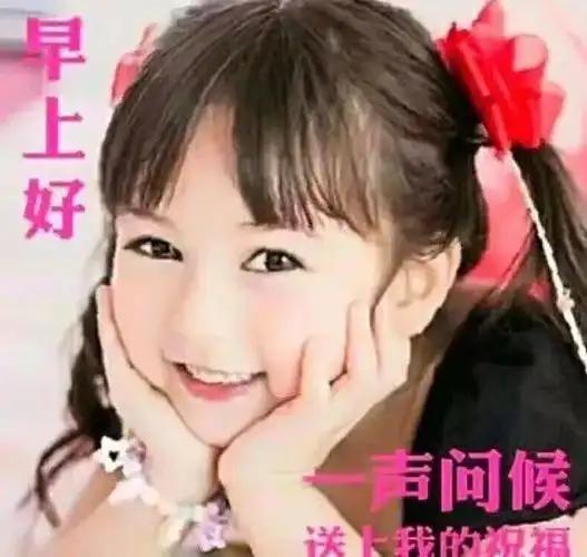 早上好祝福语问候动态表情图片最温馨的表情问候图片