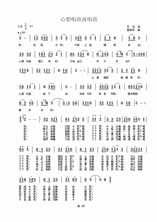 给大家带去新的体验感受,让心想唱歌就唱歌简谱图片进一步发扬光大!