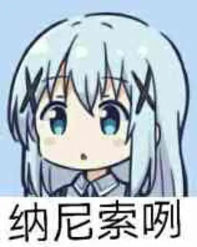 日漫.动漫.二次元.表情彪