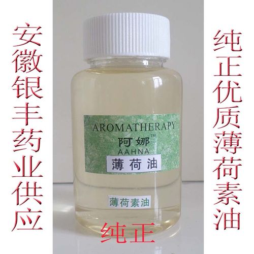 亚洲薄荷素油100ml 纯薄荷素油 店内有优质薄荷原油薄荷基地直供
