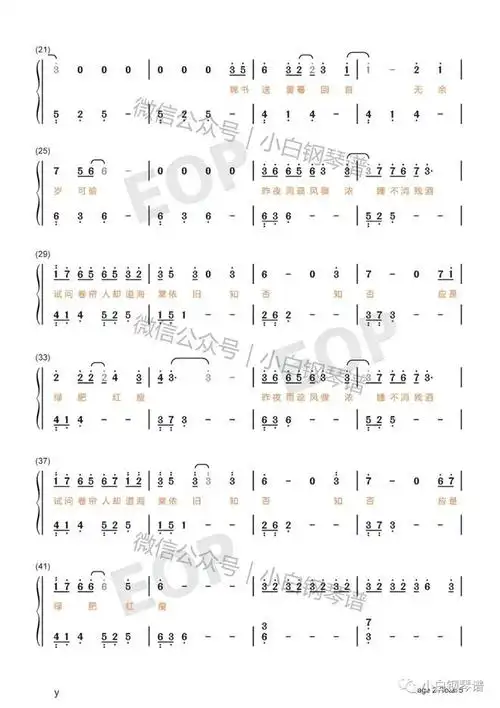 琴谱知否知否知否知否应是绿肥红瘦主题曲含简谱