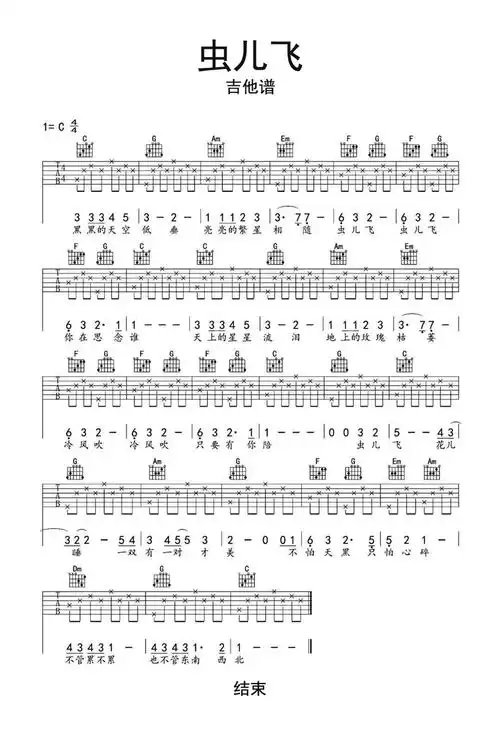 虫儿飞吉他谱