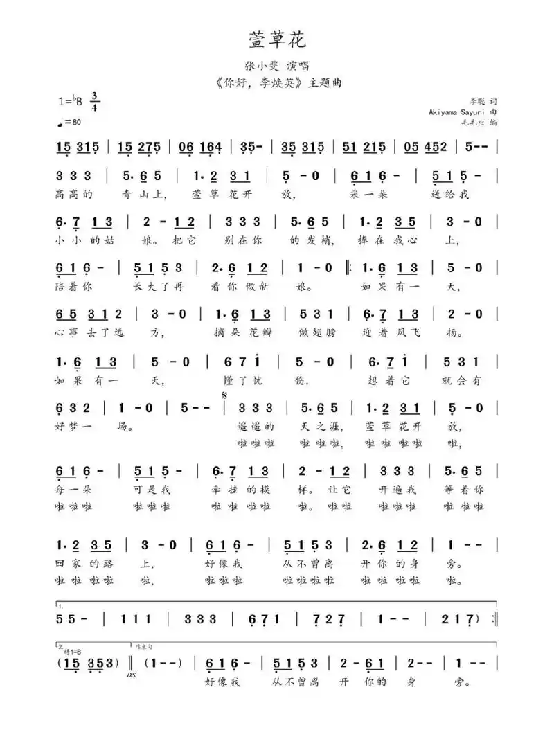 简谱:《萱草花》 《萱草花》是2021年张小斐演唱的歌曲,也是电影