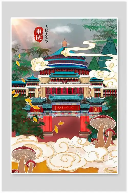 蓝色重庆市人民大礼堂重庆城市地标建筑插画