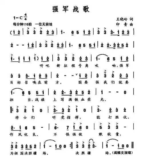 强军战歌(印青曲 王晓岭词)简谱-民歌曲谱-爱曲谱网