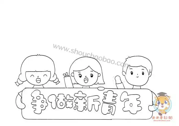 卡通人物简笔画手抄报手抄报图片大全