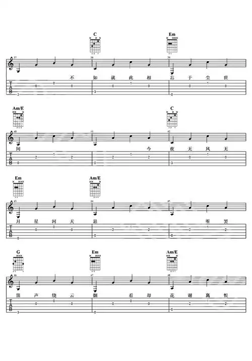 浮生未歇吉他谱