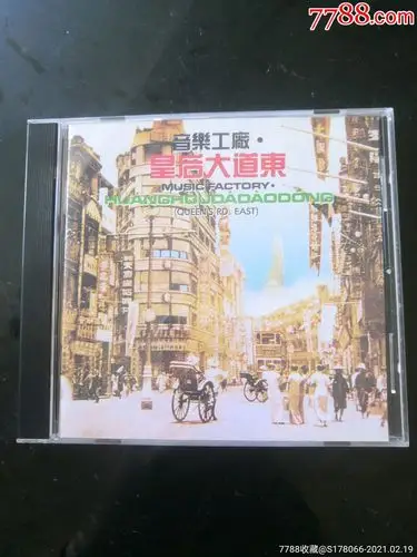 罗大佑音乐工厂皇后大道东