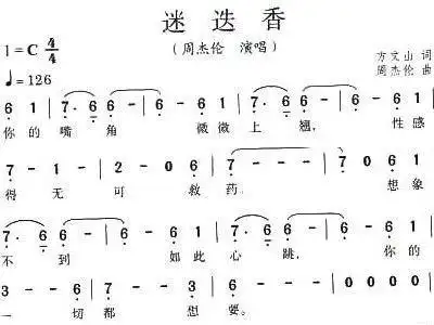 迷迭香 周杰伦 歌谱 简谱