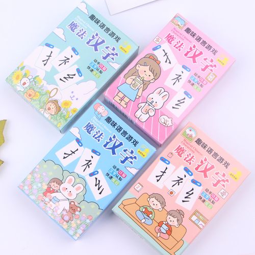 好桌友*魔法汉字组合卡片儿童益智趣味游戏卡早教启蒙识字玩具