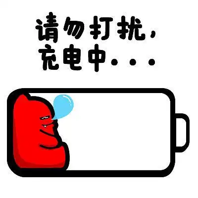 s28【魔鬼猫表情-请勿打扰,充电中】#全身 坐 鼻涕泡 睡觉 休息 没电