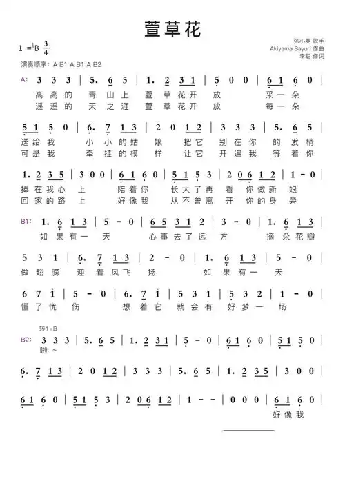 填词李聪 谱曲akiyama sayuri 歌词如下高高的青山上,萱草花开放 采