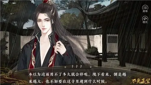 橙光不见长安最新破解版v31