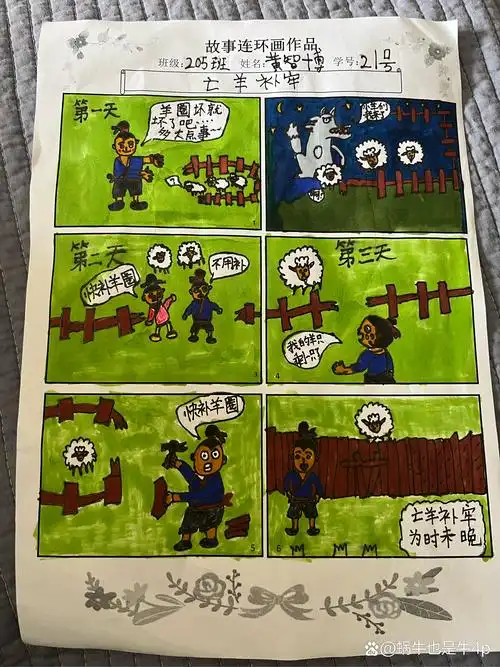 亡羊补牢为时未晚