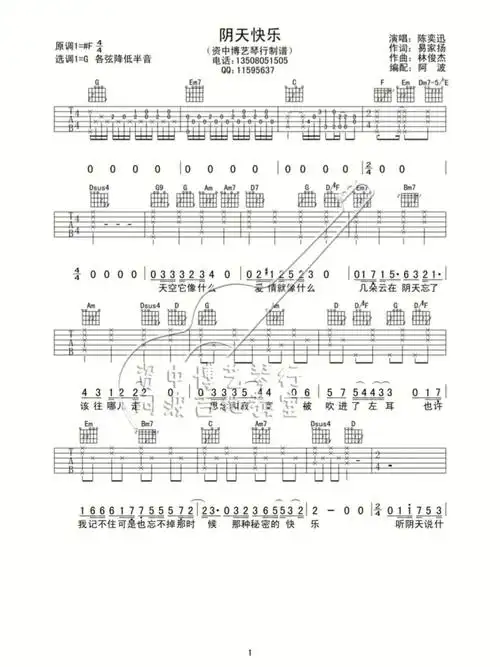 阴天快乐吉他谱