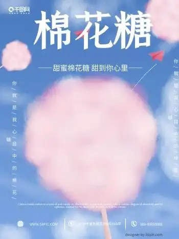 原创手绘小清新棉花糖海报