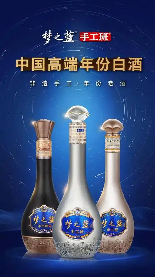 高端年份白酒获认证!梦之蓝手工班新品即将上市