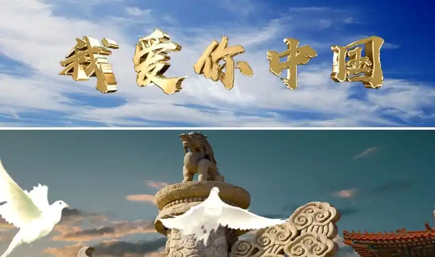 《我爱你中国》配乐伴奏动态演出舞蹈比赛晚会舞台大屏幕led背景视频