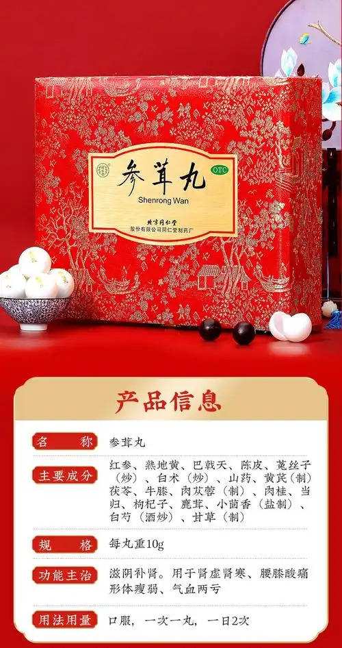 同仁堂参茸丸10g30盒