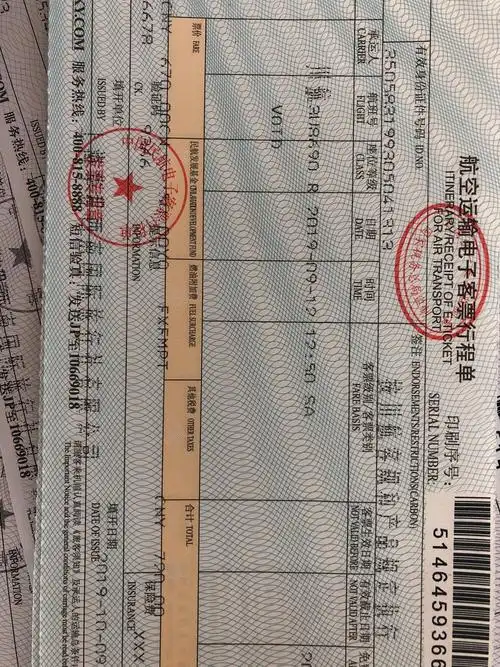 机票行程单:老师,这个机票的税能抵扣多少?