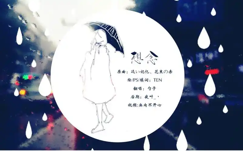 想念一个人忘不了