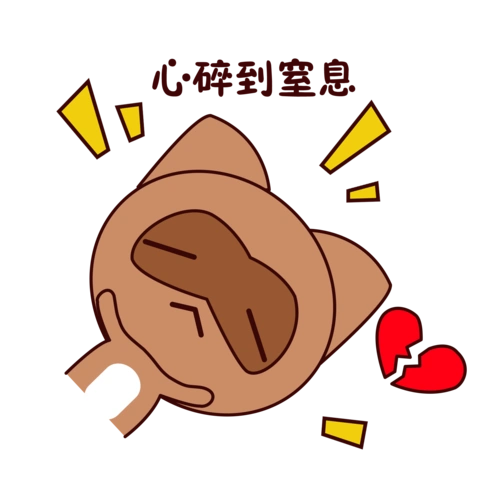 手绘卡通可爱萌宠动物表情包棕色浣熊心碎心痛伤心难过