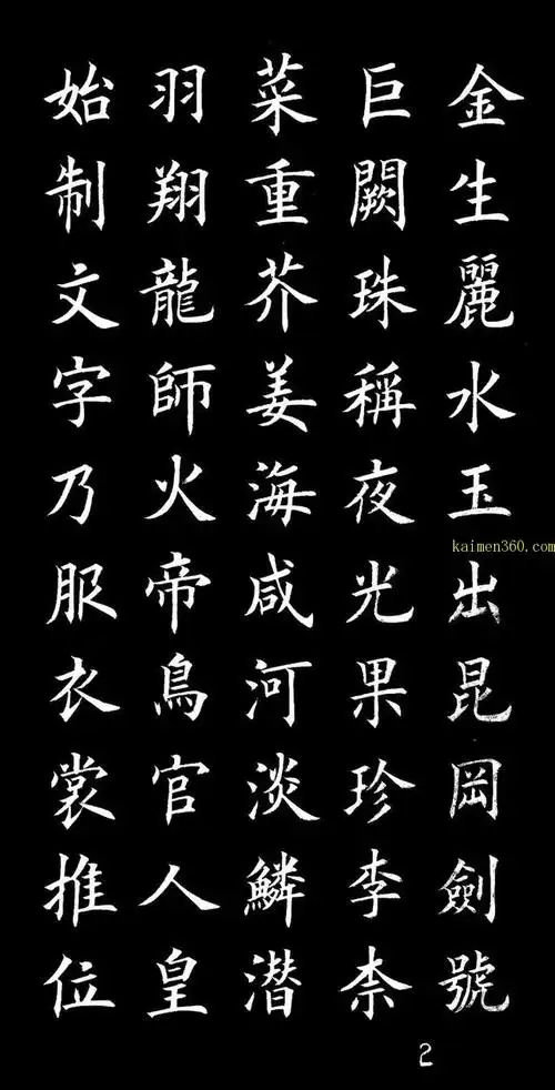 丁祥红楷书《千字文》字字见功力 可作佳贴临