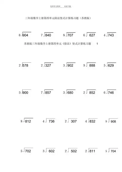 三年级数学上册第四单元除法竖式计算练习题