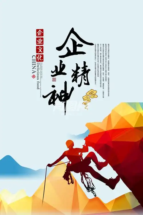 企业精神 - 有图网_免费素材_做好图_上有图
