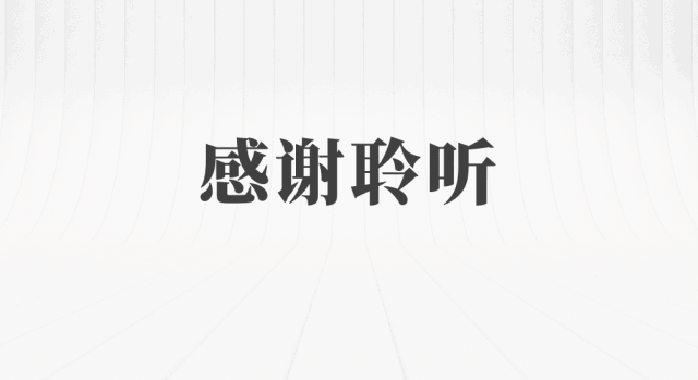 ppt结尾页隐藏的社交礼仪绝大多数人都踩过坑