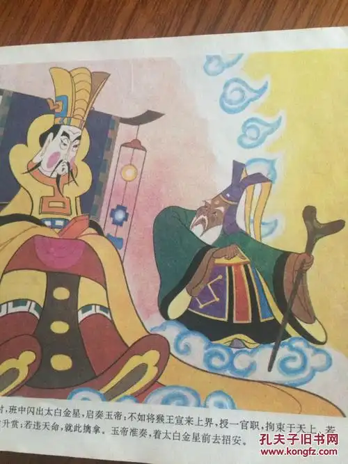 连环画孙悟空系列丛书:孙悟空大闹天宫 (上)少见版