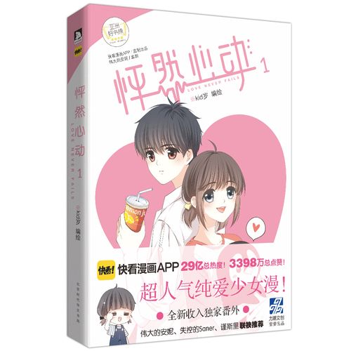 怦然心动1 大陆动漫 怦然心动1