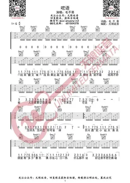 呓语吉他谱毛不易c调原版编配吉他弹唱六线谱