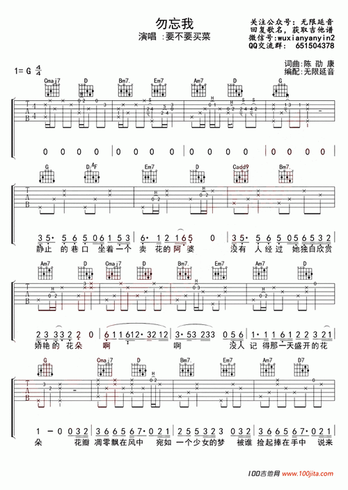 《勿忘我》吉他谱_要不要买菜_g调_原版吉他谱六线谱-摇摆号
