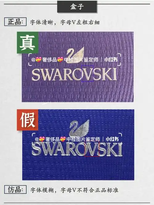 施华洛世奇天鹅项链真假鉴定鉴别真伪首饰