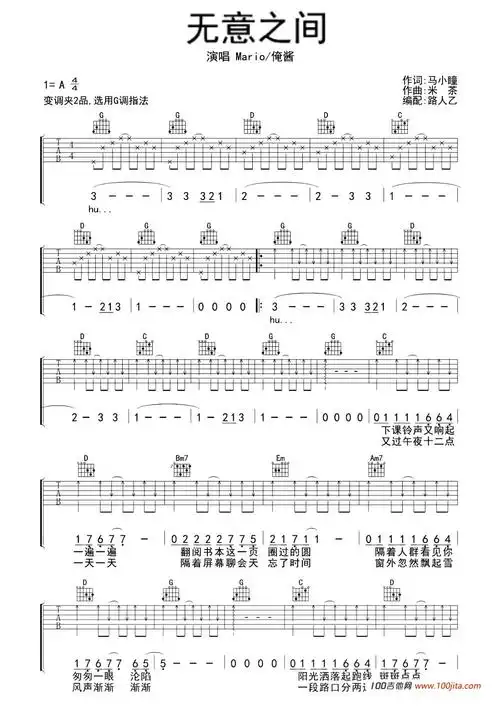 无意之间吉他谱_马里奥_g调吉他弹唱谱-摇摆号