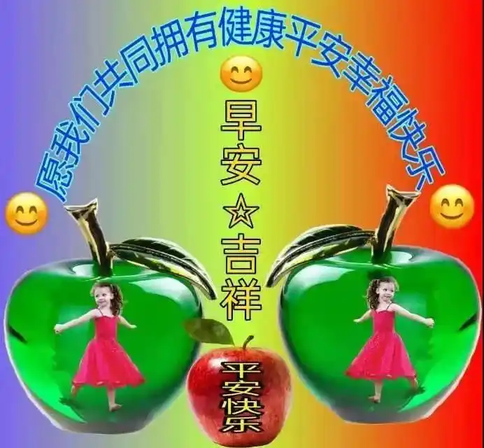群发清晨早上好问候祝福动态表情图片
