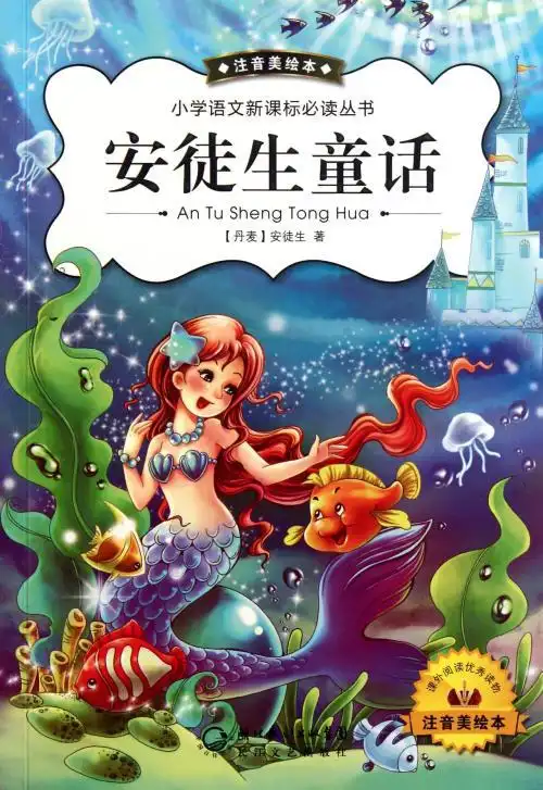 安徒生童话绘本图片,安徒生童话绘本故事,安徒生童话绘本一年级