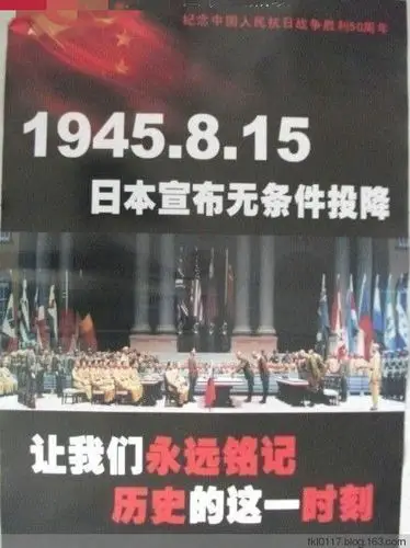 日本天皇向全国广播了接受波茨坦公告,实行无条件投降的诏书