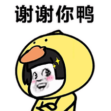 蘑菇头gif小黄鸭gif暴漫gif搞怪gif谢谢gif感谢gif鸭gif鸭子gif
