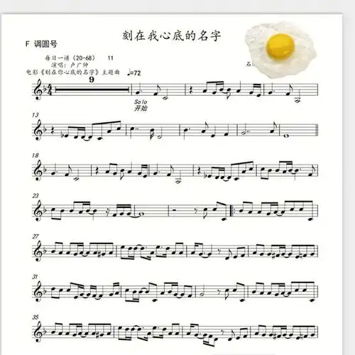 刻在我心底的名字  #贝加尔湖畔  #人生的旋转木马  #圆号谱子