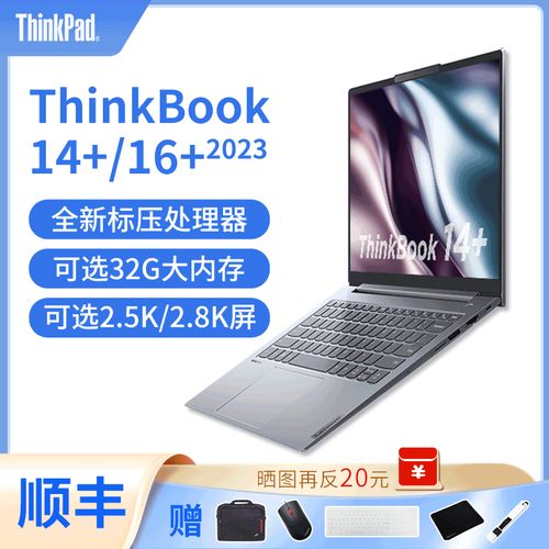 lenovo/联想 thinkpad thinkbook 14 /16  轻薄商务笔记本电脑