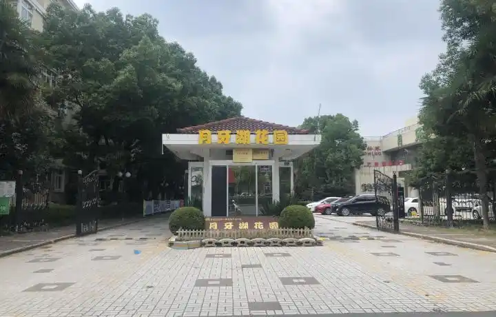 月牙湖花园