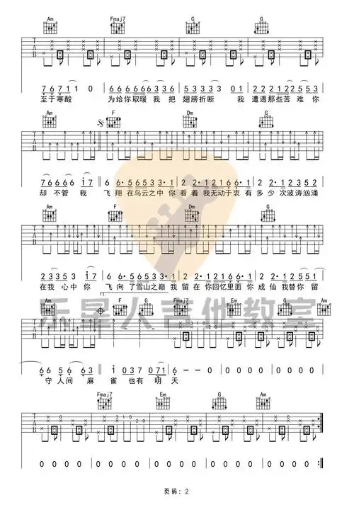 麻雀吉他谱_李荣浩_c调指法拍弦版编配_吉他弹唱六线谱