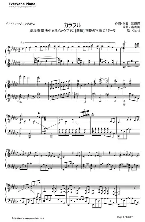 カラフル-剧场版 魔法少女小圆op-钢琴谱文件(五线谱,双手简谱,数字谱