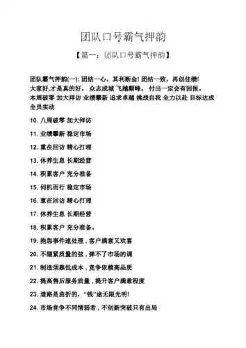 员工团队口号霸气押韵.pdf 9页
