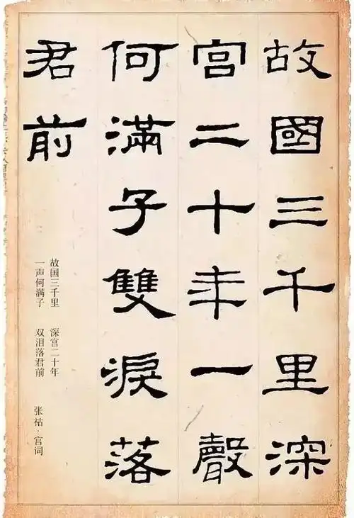 隶书练字口诀一秒让你爱上它